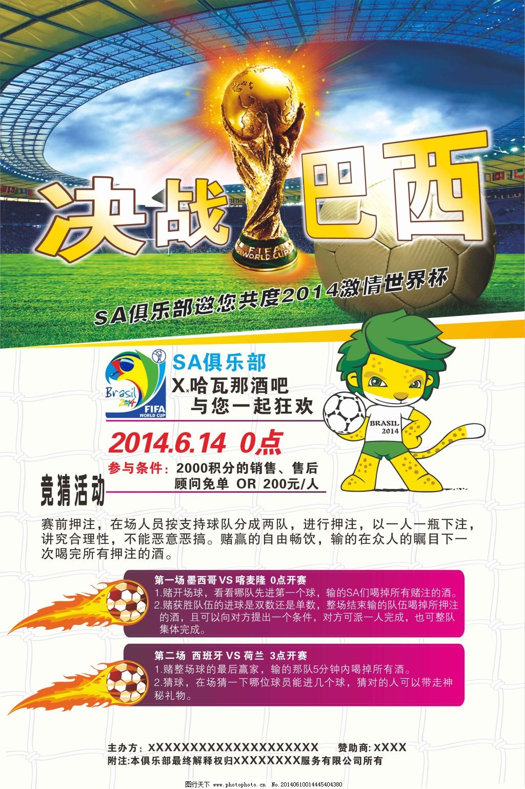 与俱乐部高